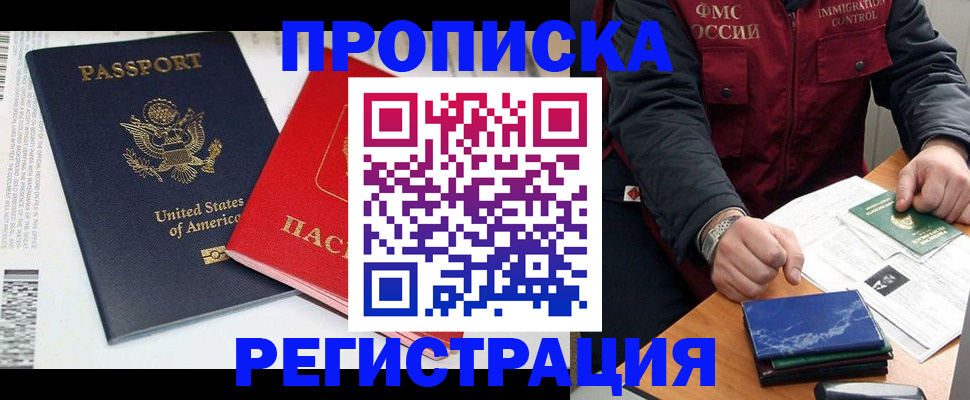 прописка регистрация в Новочебоксарске