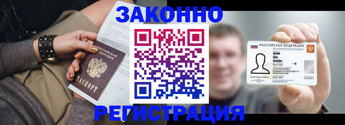 купить прописку в Новочебоксарске