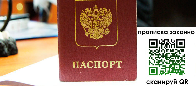 прописка в Новочебоксарске регистрация в Новочебоксарске